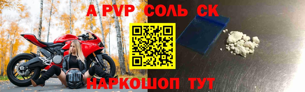 Alfa_PVP кристаллы Биробиджан