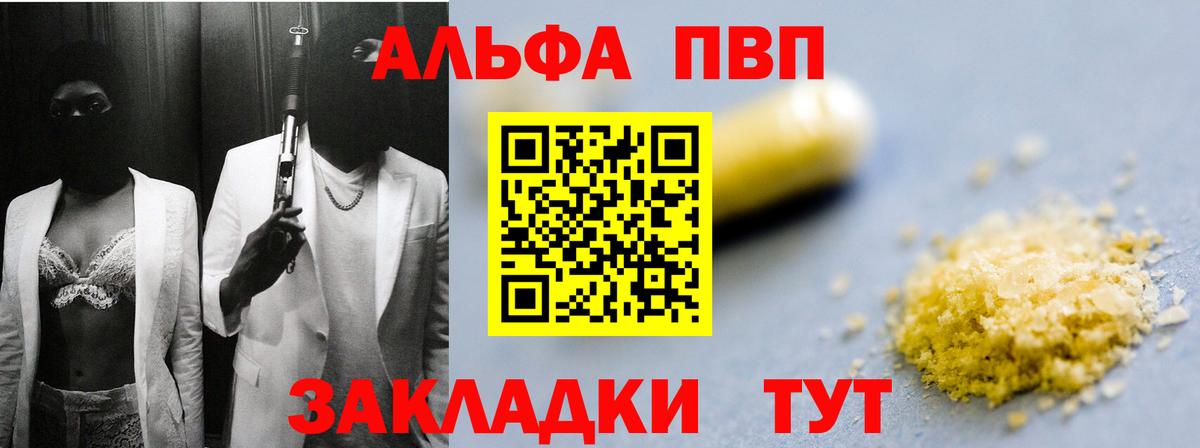 Alpha PVP мука  Вход с VPN  A PVP кристаллы  Alfa_PVP СК КРИС  Биробиджан 