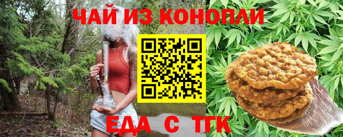 Биробиджан  Cannafood марихуана  Вход с VPN 