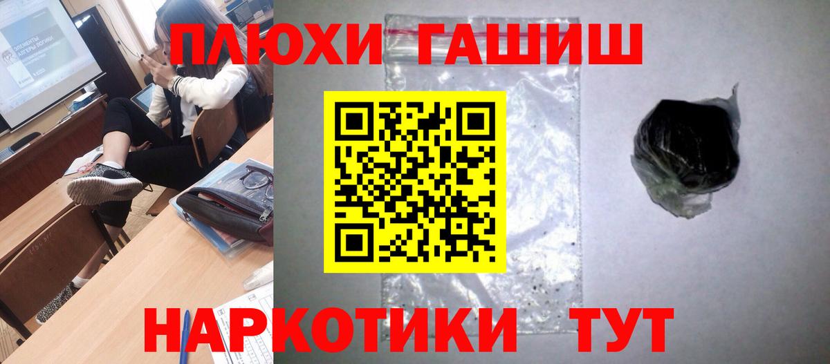 ГАШ гашик  Вход с VPN  ГАШ hashish  Биробиджан 