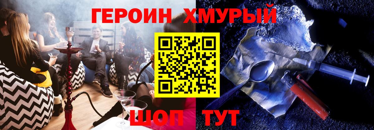 Кодеин Биробиджан