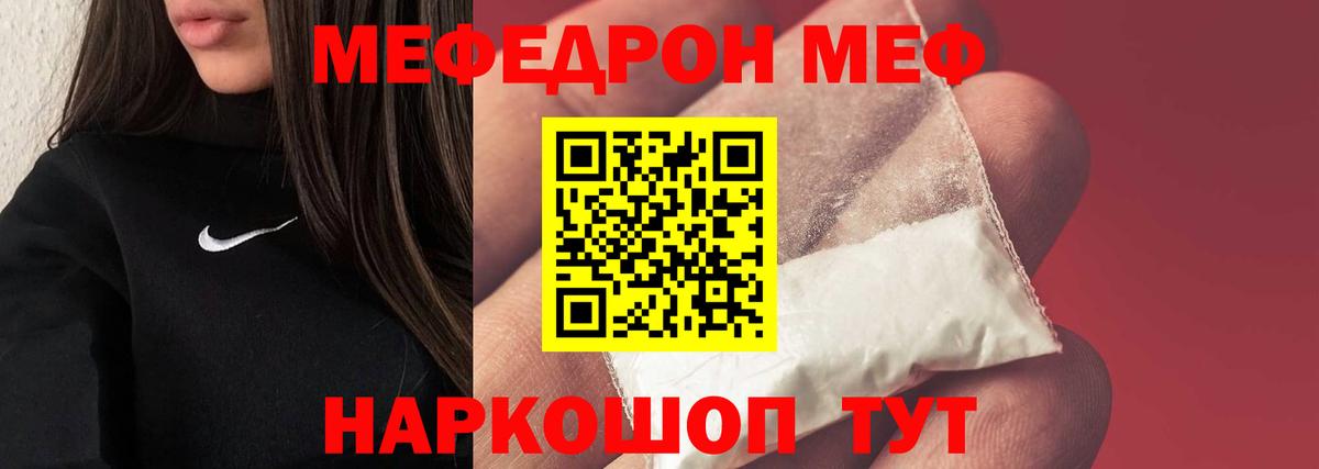 МЕФ мяу мяу  ссылка на мегу ТОР  Биробиджан  Вход с VPN  Меф мука 