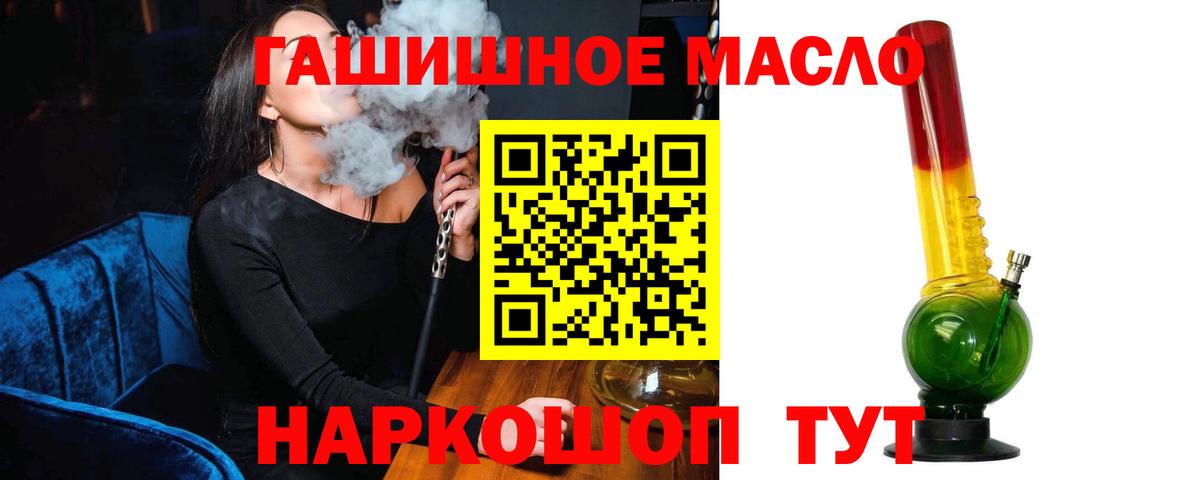Дистиллят ТГК THC oil Биробиджан